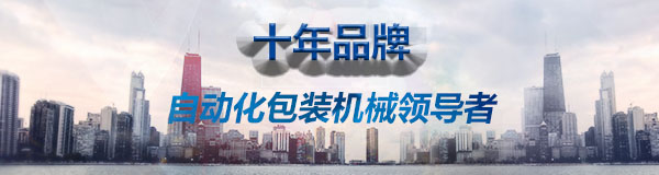 球友会包装机械